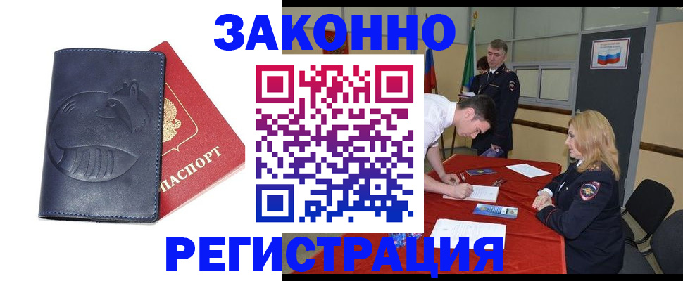 прописка штамп в Гурьевске